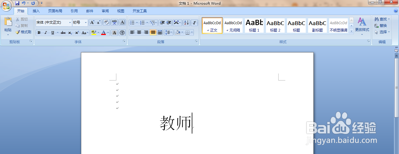 怎么用word软件给“教师”添加拼音以及拼写声调