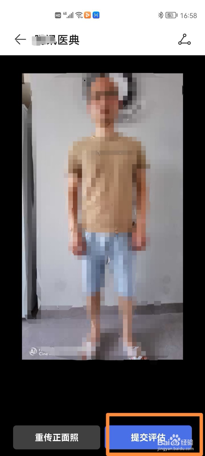 华为手机体态评估的方法