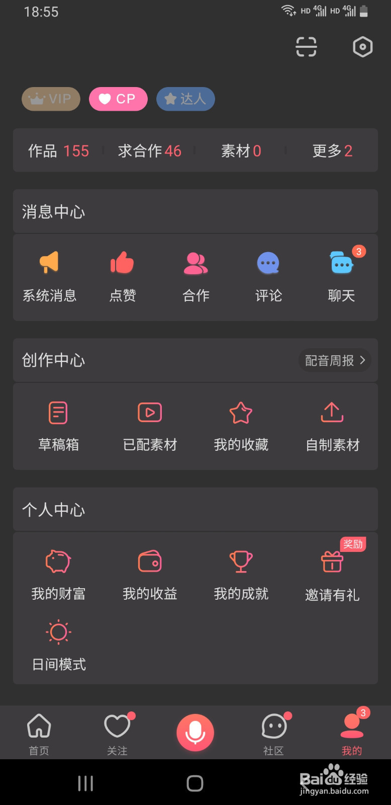 配音秀如何开启夜间模式