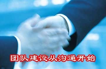 酒店中如何良好沟通做强团队