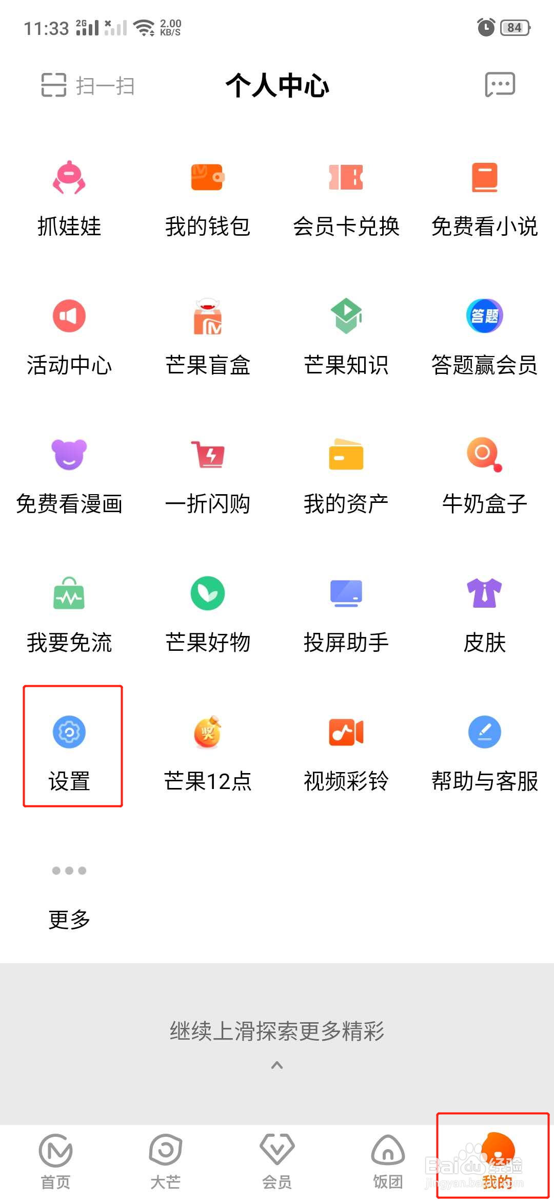 芒果TV怎么开启青少年模式