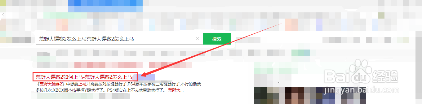 荒野大镖客2怎么上马