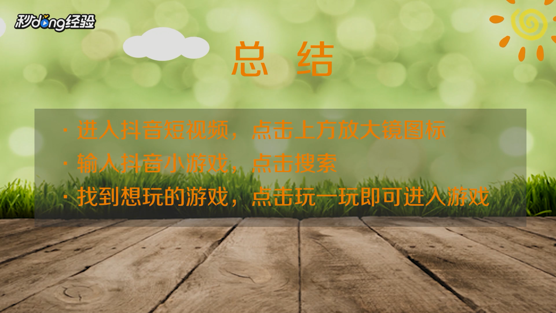 怎么进入抖音小游戏