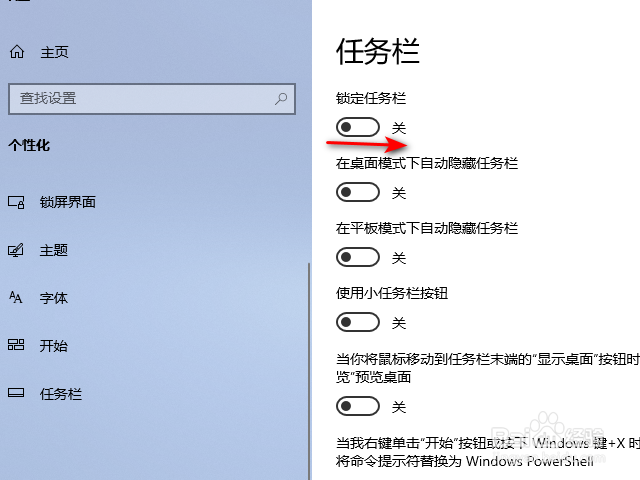 电脑怎么锁定任务栏？