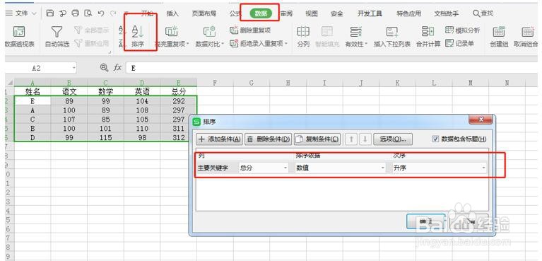 如何对Excel表格中的多列数据同时排序