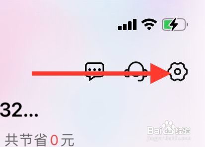 返利软件如何退出账号