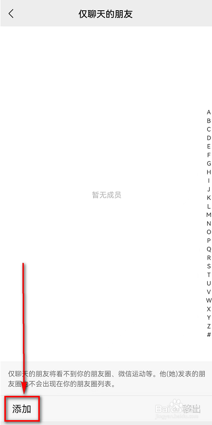 微信APP(通讯录标签)在哪里怎么新建标签