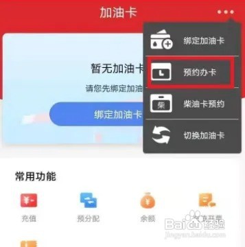 加油站油卡怎么办