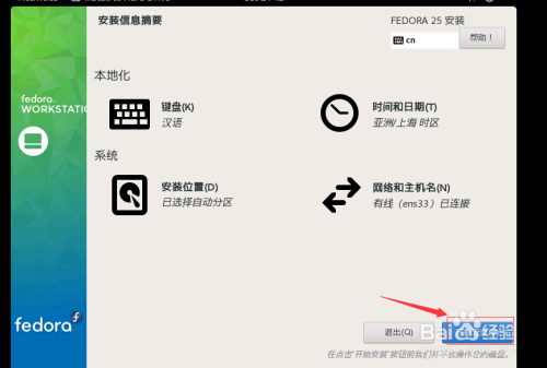如何在VMware workstation中安装fedora25系统