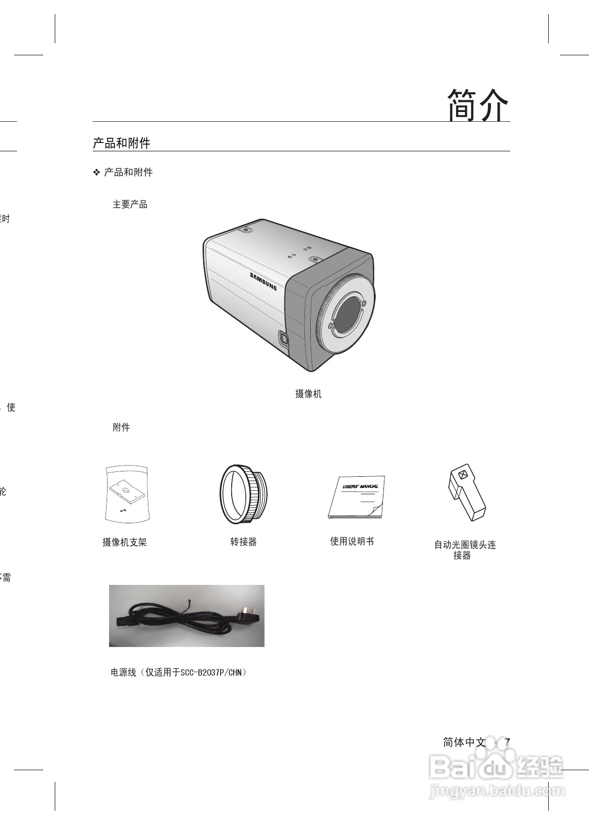 三星数字彩色摄像机SCC-B2337(P)使用说明书:[1]