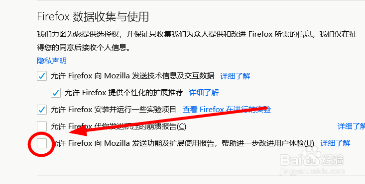 如何关闭火狐浏览器发送使用报告功能