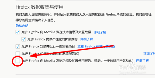 如何关闭火狐浏览器发送使用报告功能？
