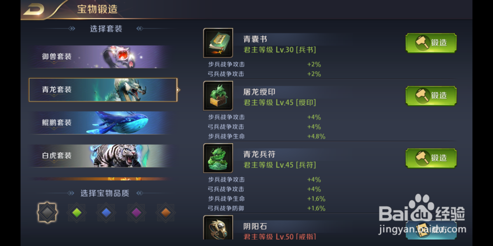 真龙霸业手游神兽宝物攻略