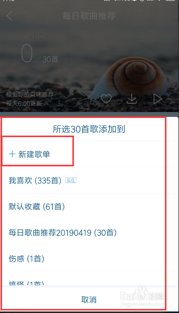 酷狗音乐如何添加