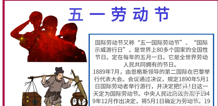 如何给孩子讲五一劳动节