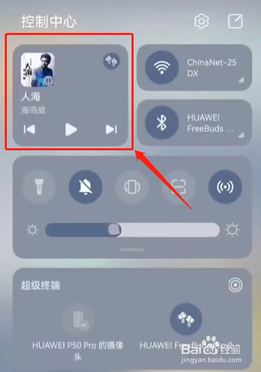 华为mate50怎么共享音乐