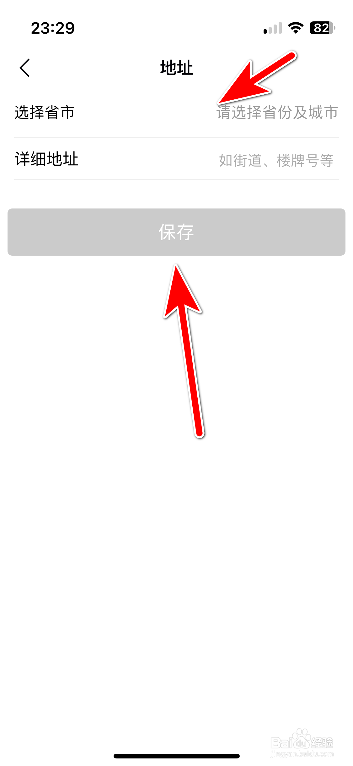 丰云行如何设置个人地址