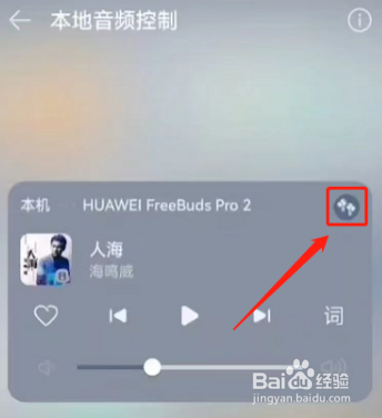 华为mate50怎么共享音乐