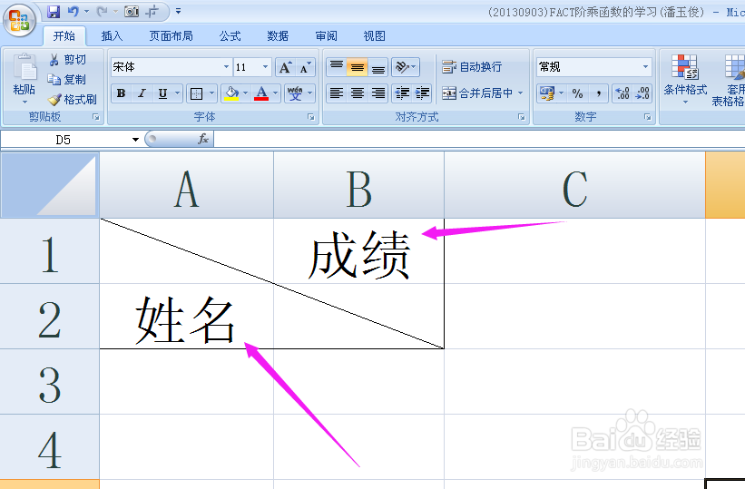 EXCEL2007中多单元格如何制作单线斜线表头