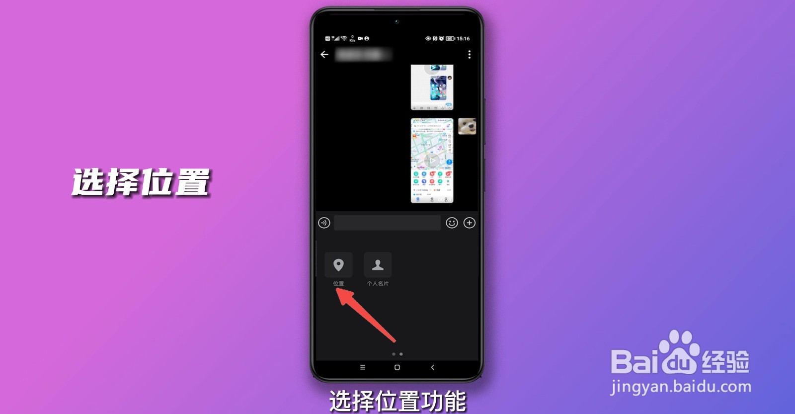 如何发定位地图给别人