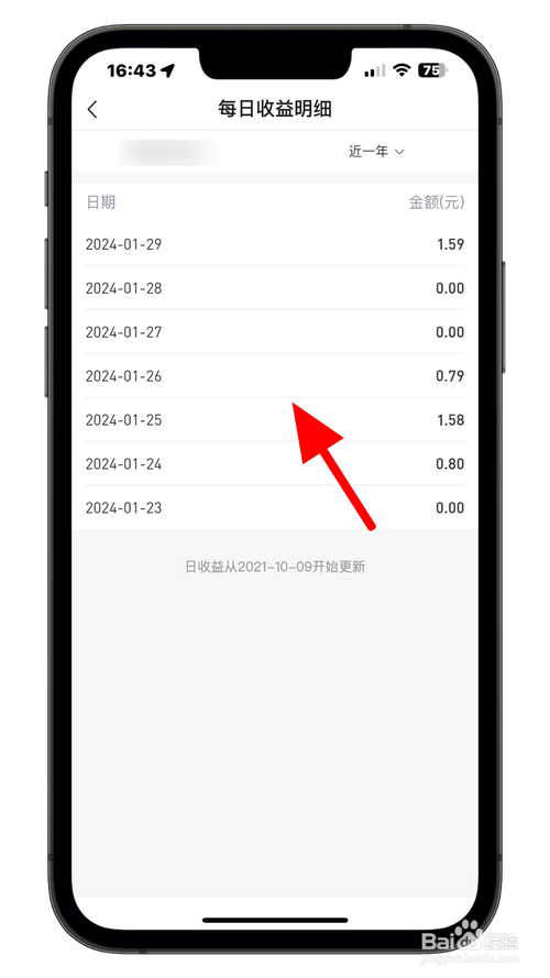 交通银行怎样查看理财每日收益明细