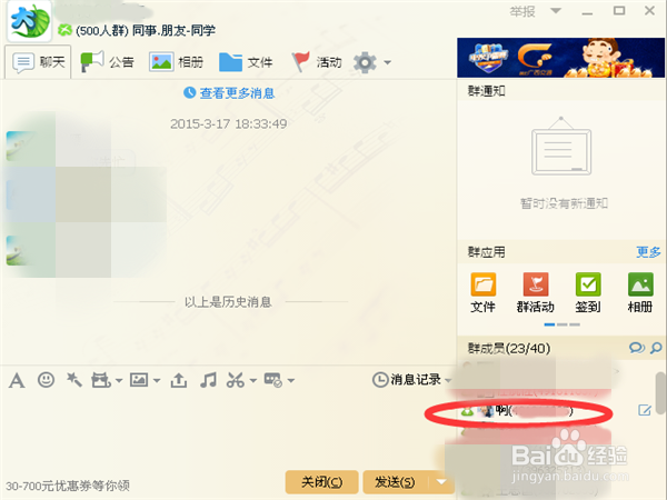 QQ如何更改自己的群名片