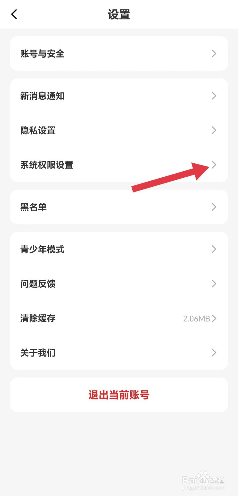 蜜遇怎么看电话权限