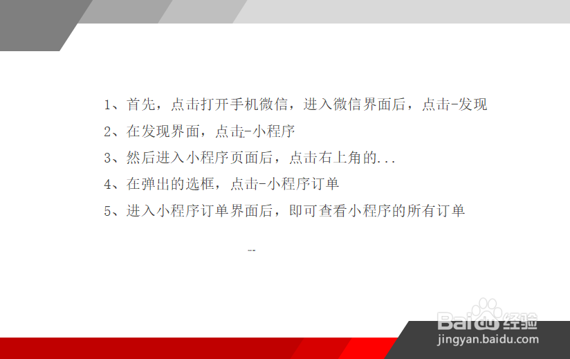 如何批量查询微信小程序订单?