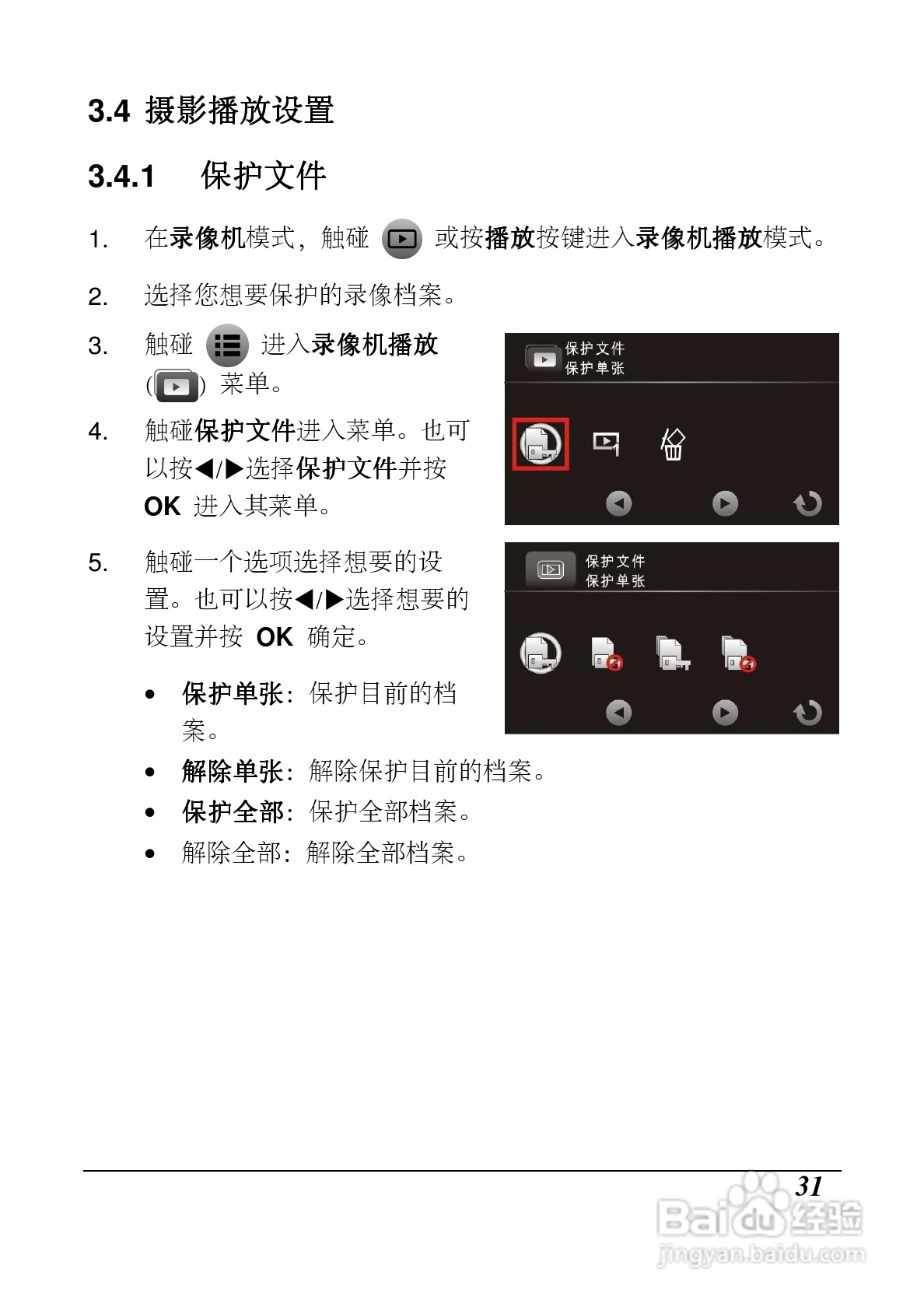 海尔DV-Z10数码摄像机使用说明书:[4]