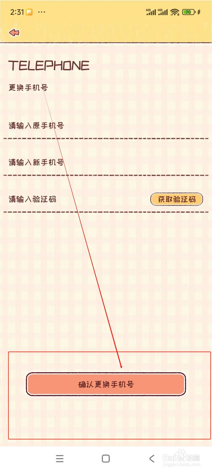 暖暖手帐如何修改手机号