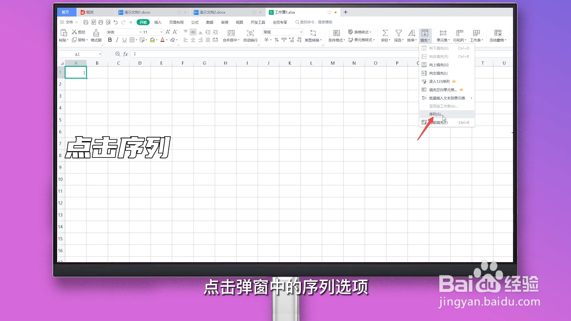 excel表格自动生成序号