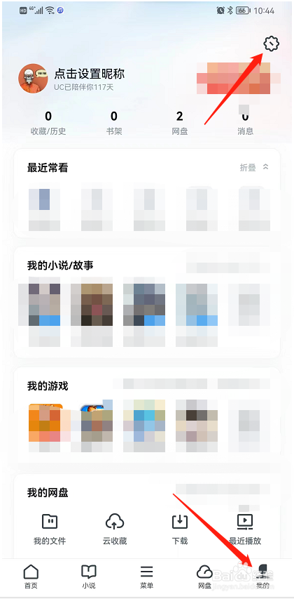 怎样打开UC浏览器个性化广告推荐管理功能