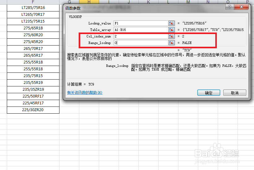 如何使用VLOOKUP快速进行单元格匹配
