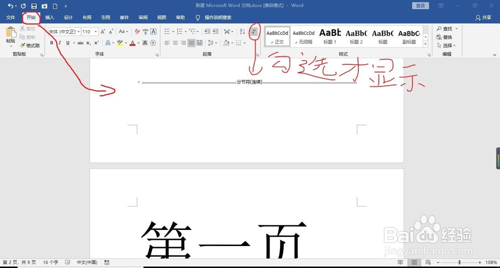 Word2018插入页码