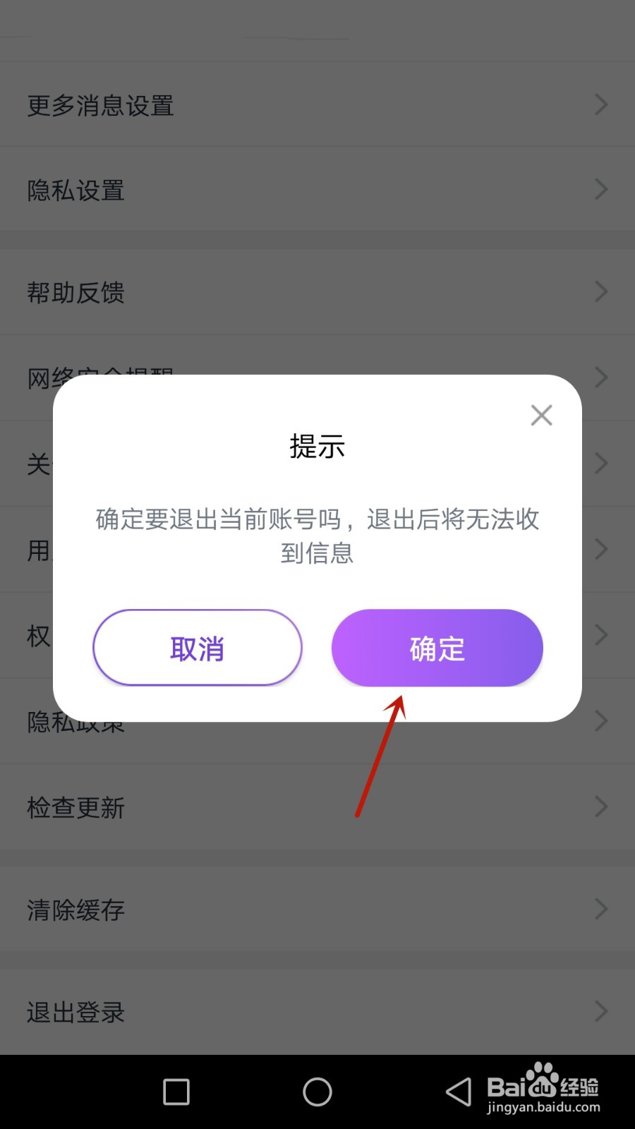 怎么退出聚鑫当前账号