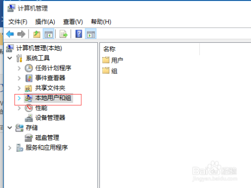windows10操作系统添加用户组