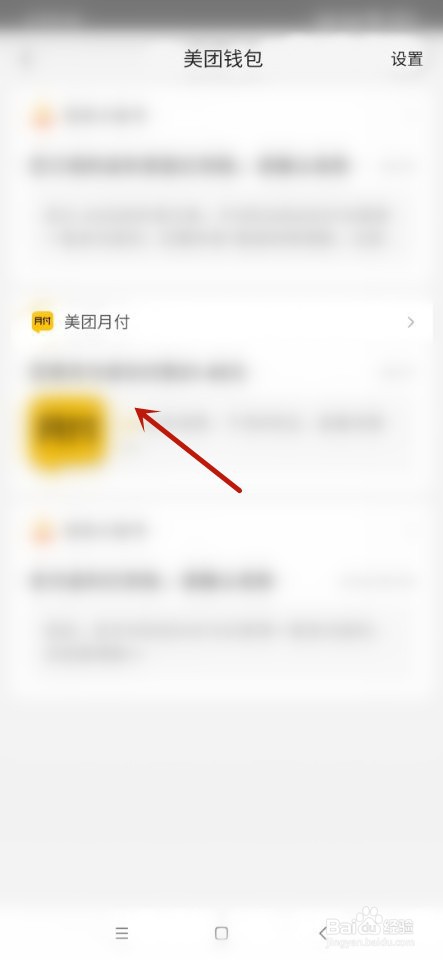 美团如何关闭美团月付