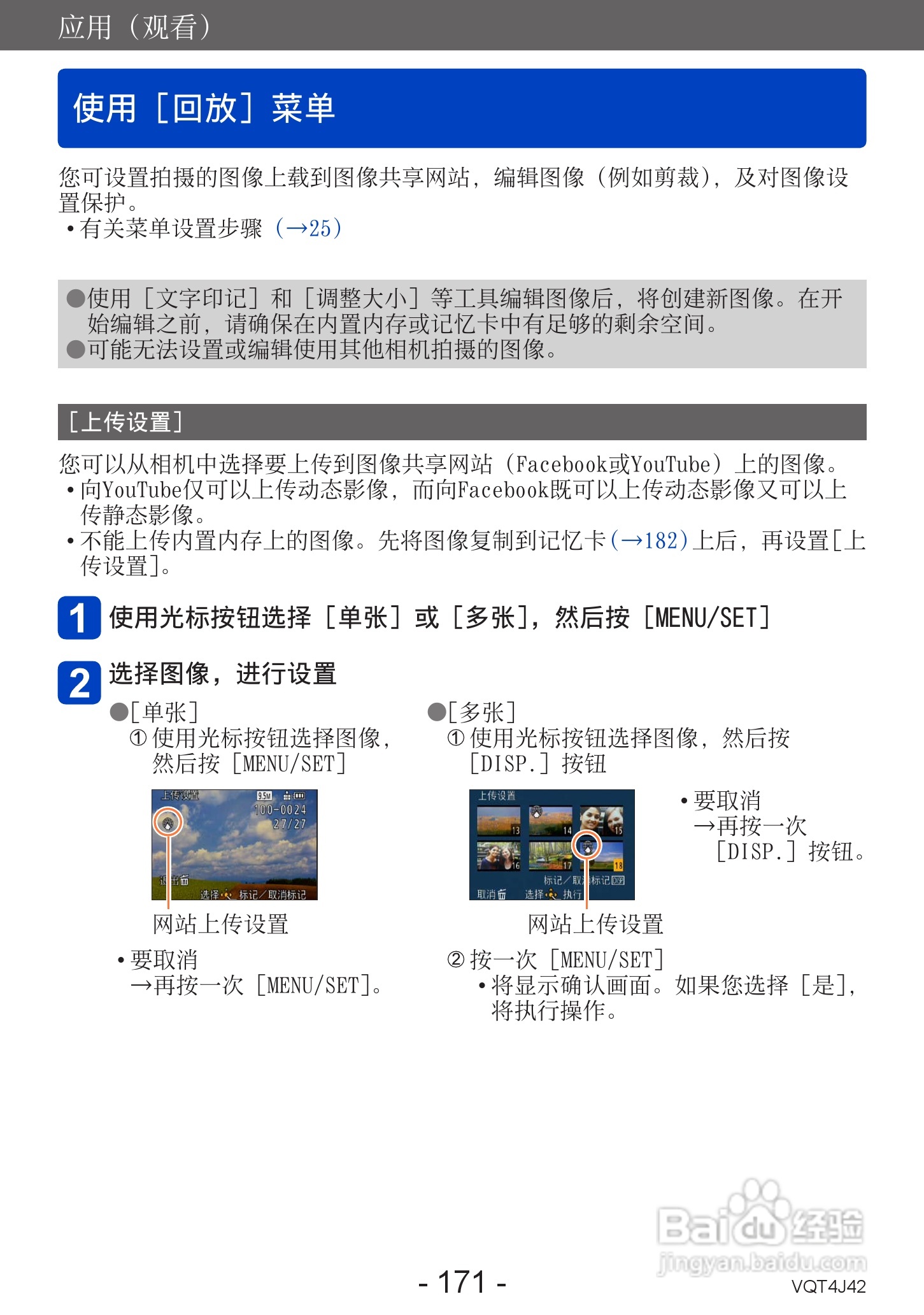 松下DMC-LX7数码相机使用说明书:[18]