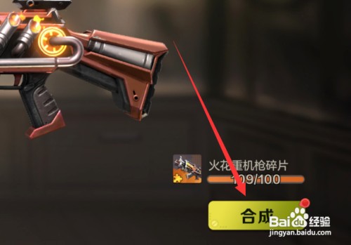 合金弹头觉醒武器如何合成