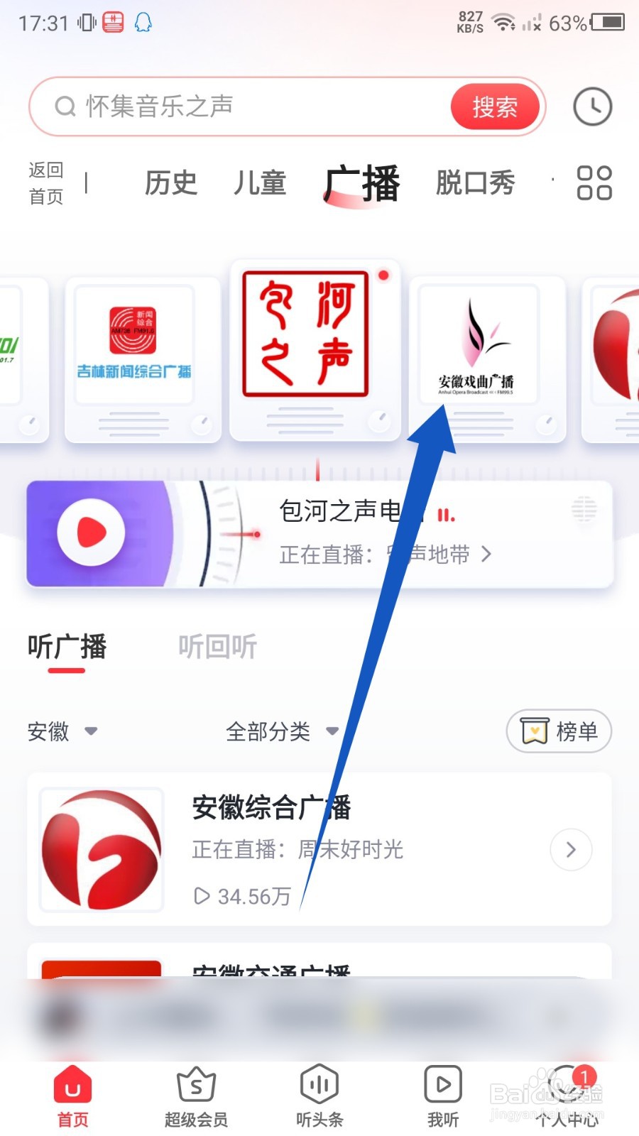 《蜻蜓FM》如何收听调频广播