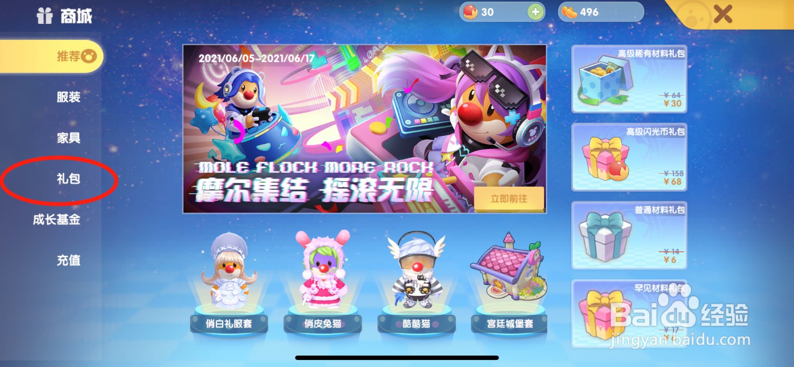 摩尔庄园黑色钢琴怎么获得