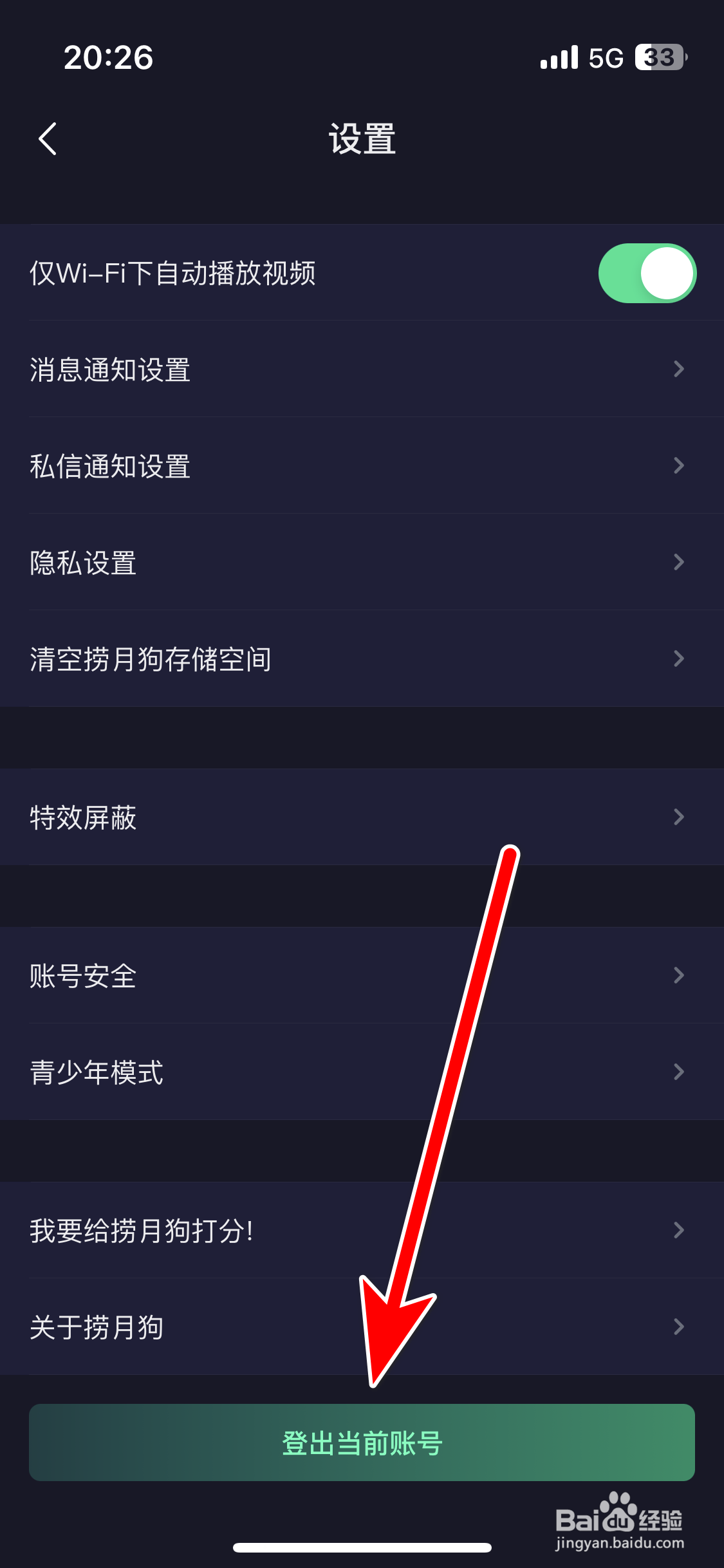 捞月狗如何登出当前账号