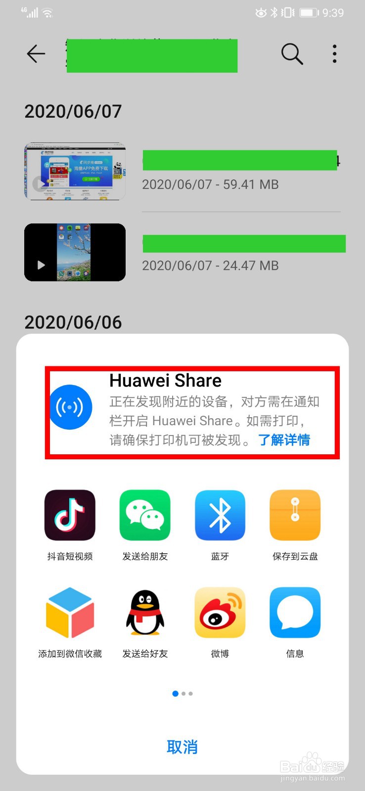 华为手机的“huawei share”怎么用