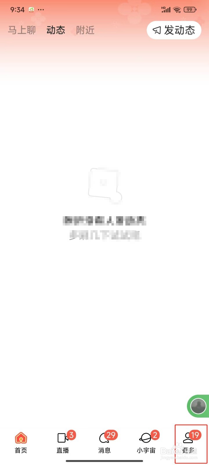 MoMo陌陌中怎样关闭动态更新通知