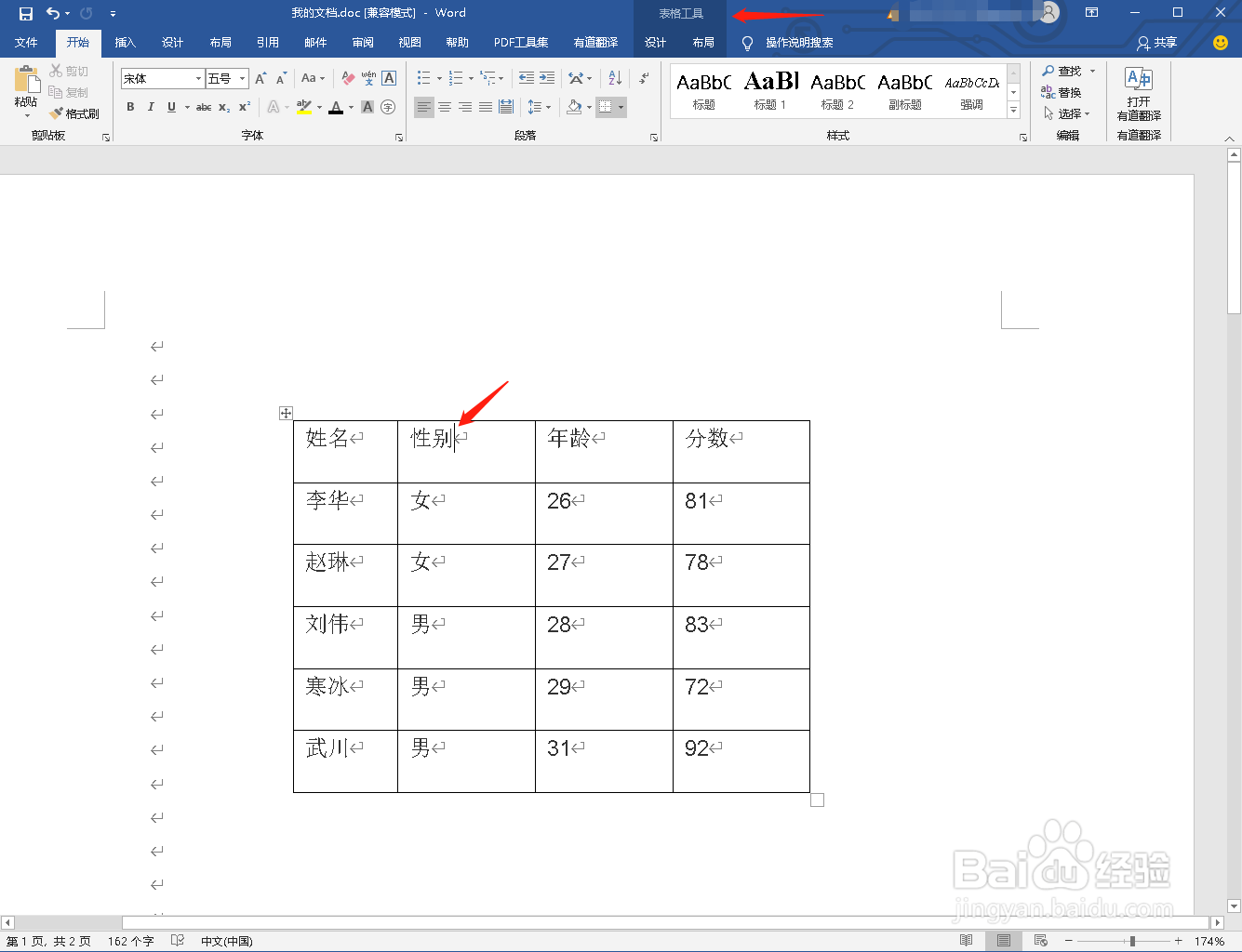 Word表格里的文字怎么上下居中