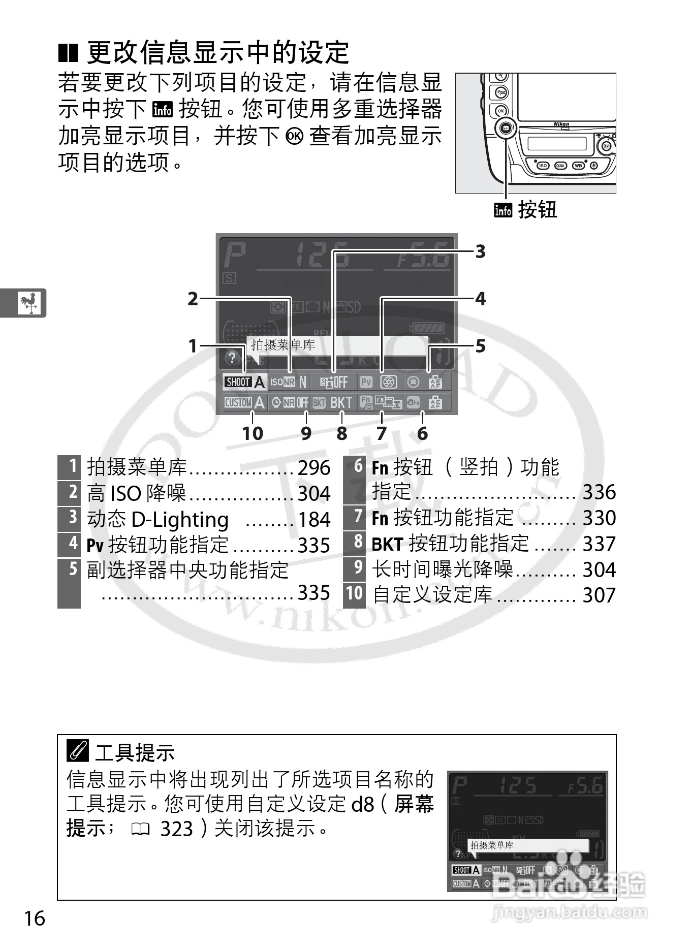尼康D4数码相机使用说明书:[5]