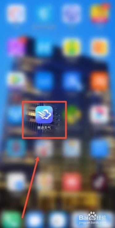 墨迹天气如何打开桌面组件活动通知功能