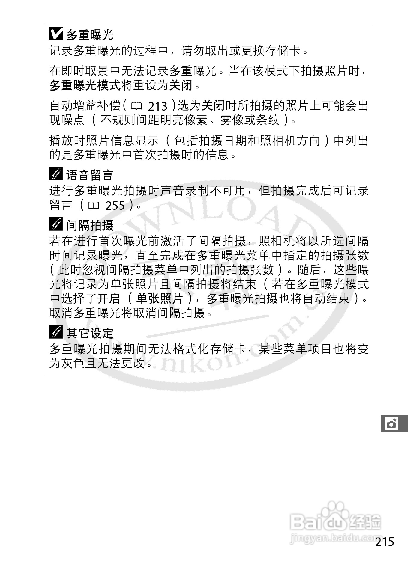 尼康D4数码相机使用说明书:[25]