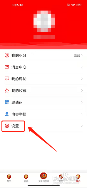 家园琼海app怎么提交意见反馈?