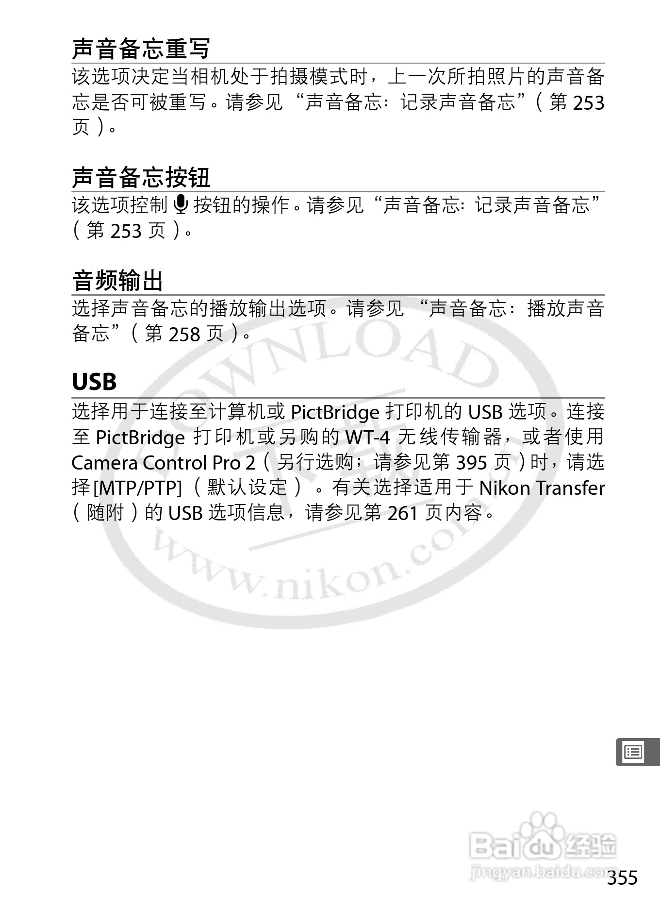 尼康D3数码相机使用说明书:[39]